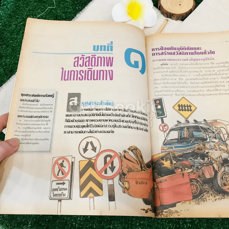 สุขศึกษา พ013-พ014 ระดับมัธยมศึกษาตอนต้น รูปที่ 9