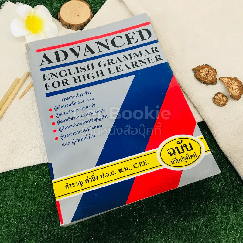 Advanced English Grammar For High Learner รูปที่ 1