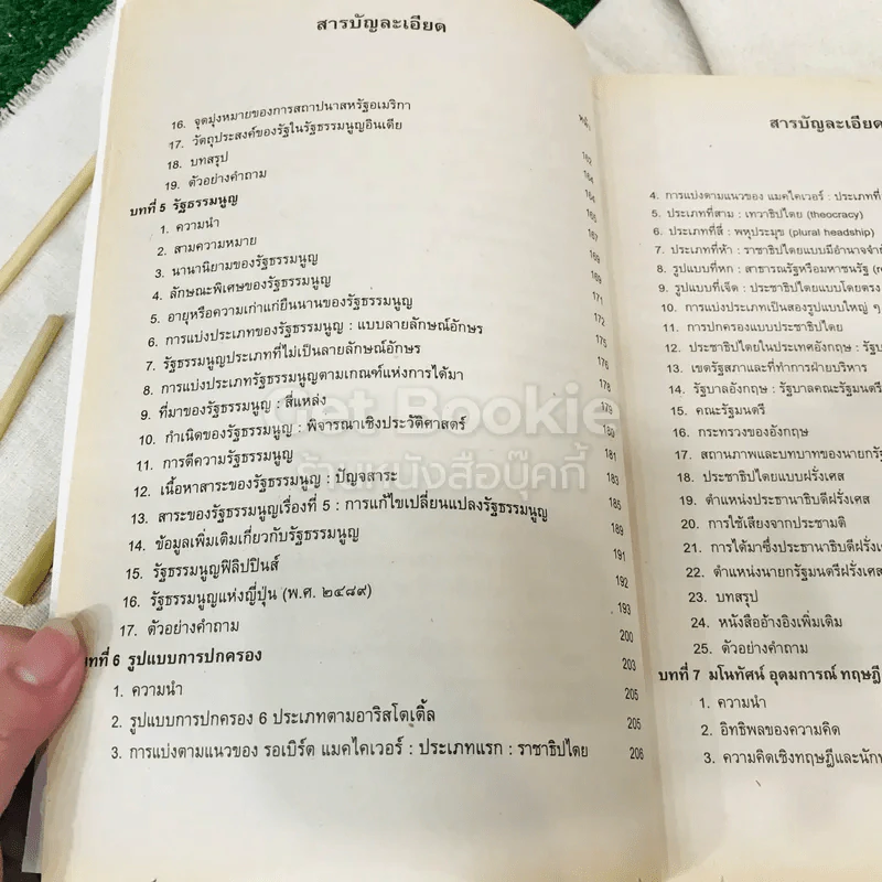 รัฐศาสตร์ทั่วไป POL1100(PS103) รูปที่ 18