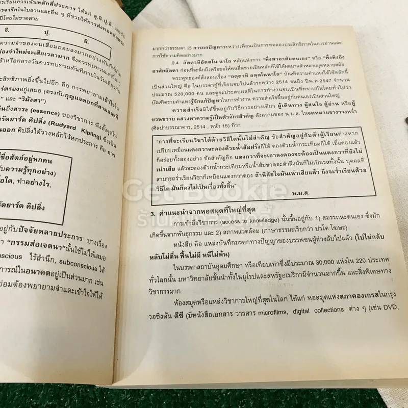 รัฐศาสตร์ทั่วไป POL1100(PS103) รูปที่ 10