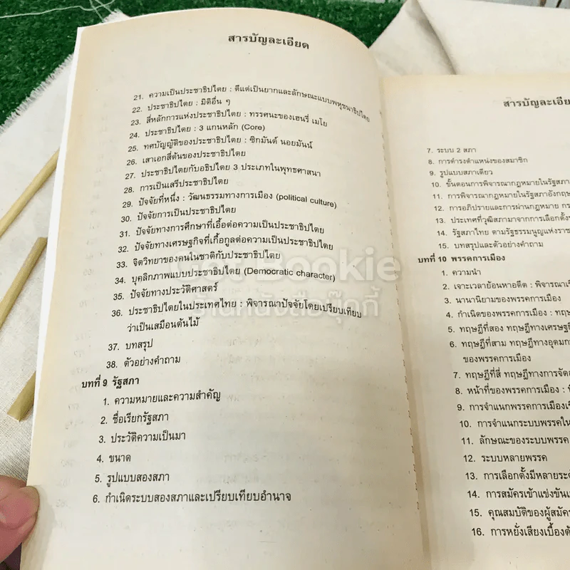 รัฐศาสตร์ทั่วไป POL1100(PS103) รูปที่ 22