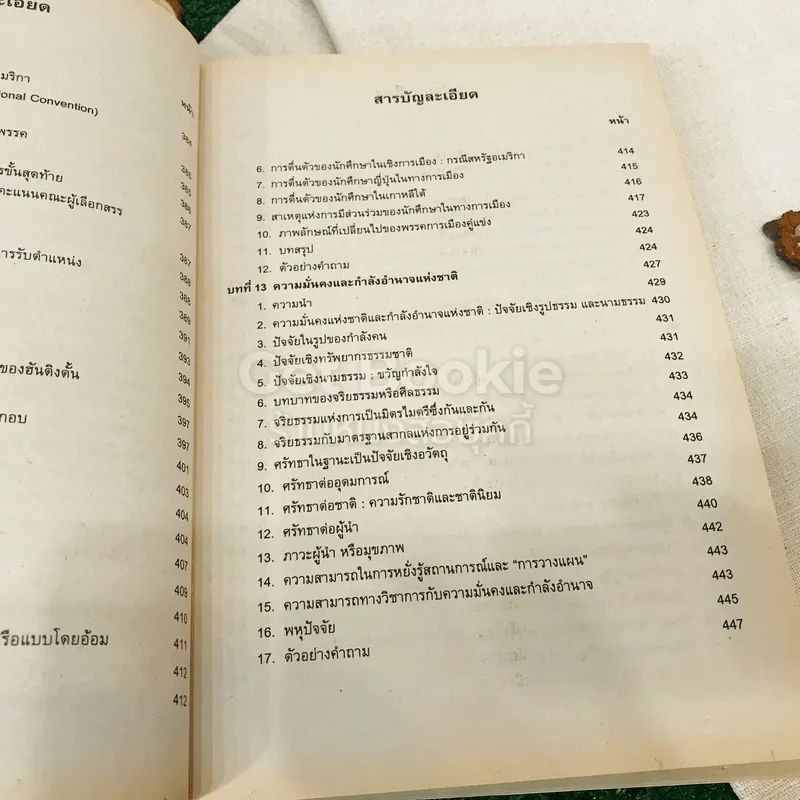 รัฐศาสตร์ทั่วไป POL1100(PS103) รูปที่ 25