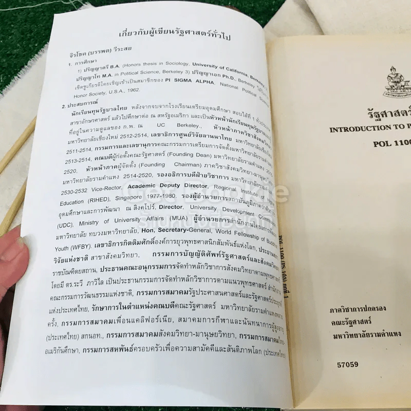 รัฐศาสตร์ทั่วไป POL1100(PS103) รูปที่ 4