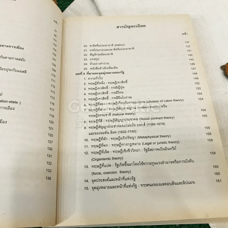 รัฐศาสตร์ทั่วไป POL1100(PS103) รูปที่ 17