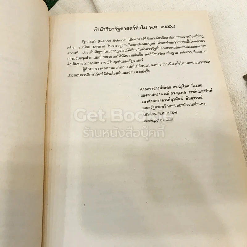 รัฐศาสตร์ทั่วไป POL1100(PS103) รูปที่ 7