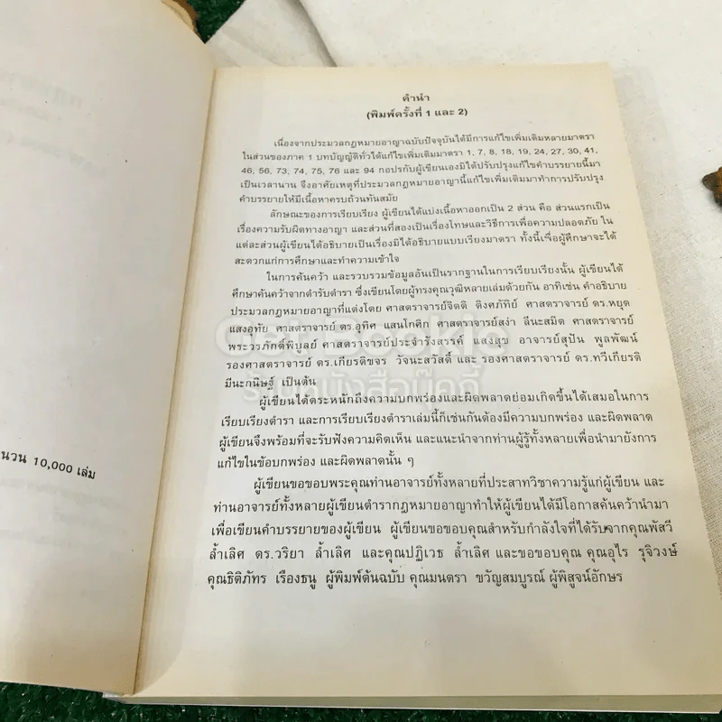 กฎหมายอาญา 1 LAW2006 (LA206)(LW206) รูปที่ 5