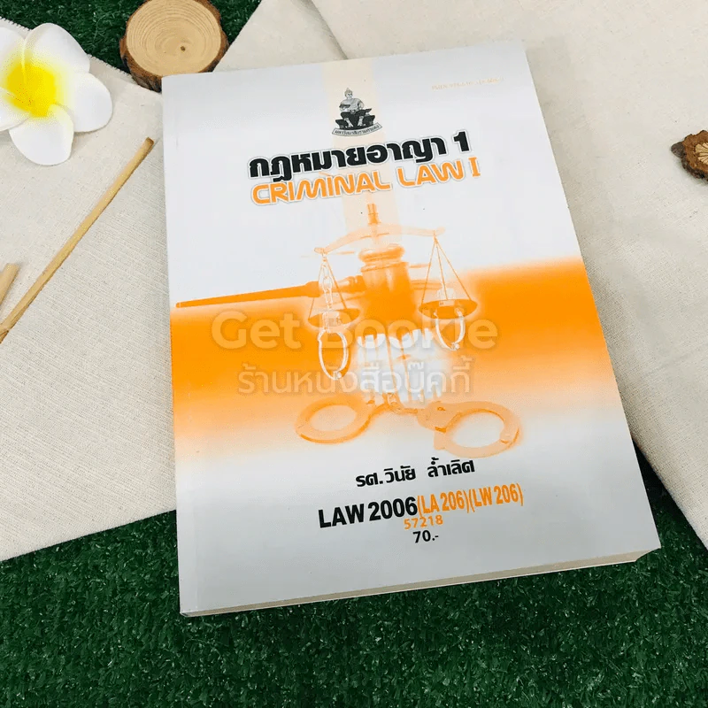 กฎหมายอาญา 1 LAW2006 (LA206)(LW206) รูปที่ 1