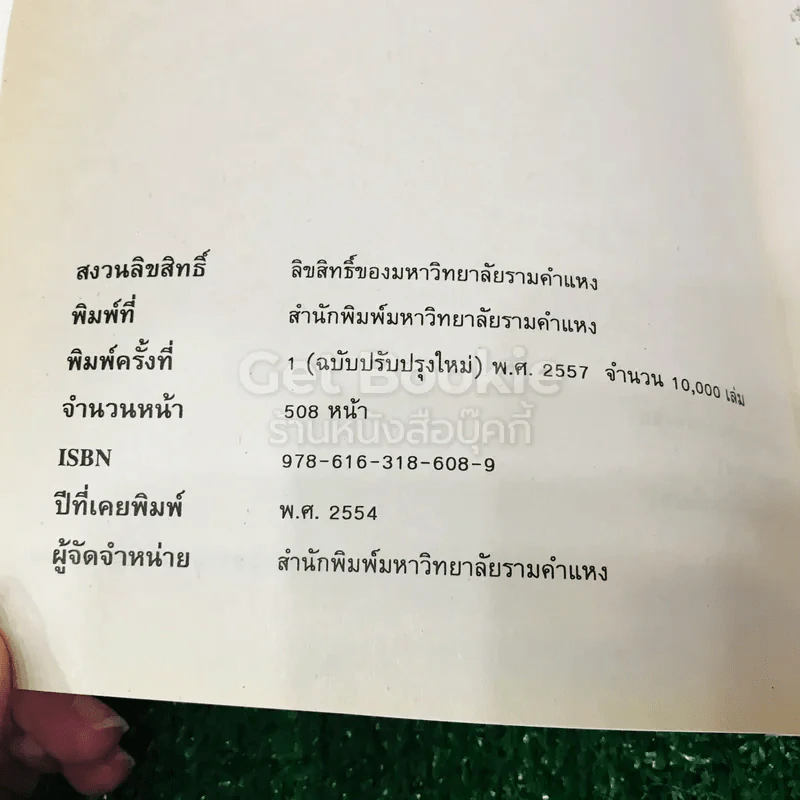 กฎหมายอาญา 1 LAW2006 (LA206)(LW206) รูปที่ 4
