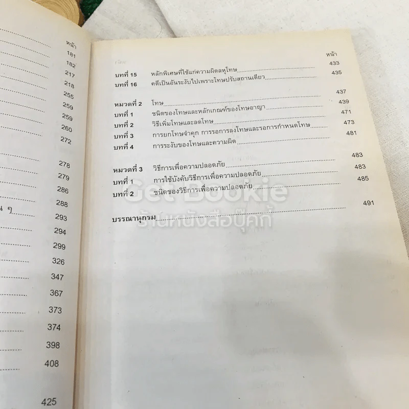 กฎหมายอาญา 1 LAW2006 (LA206)(LW206) รูปที่ 10