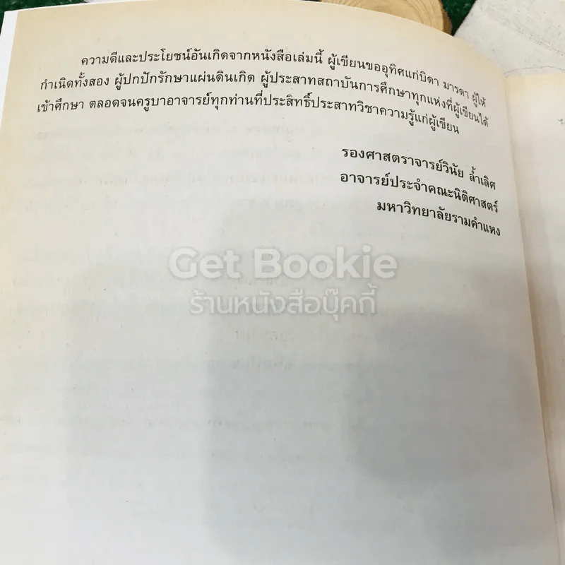 กฎหมายอาญา 1 LAW2006 (LA206)(LW206) รูปที่ 6