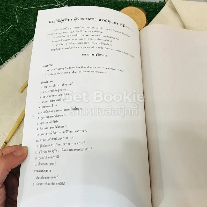 ภาษาเกาหลีพื้นฐาน 1 KOR1001(KO101) รูปที่ 4