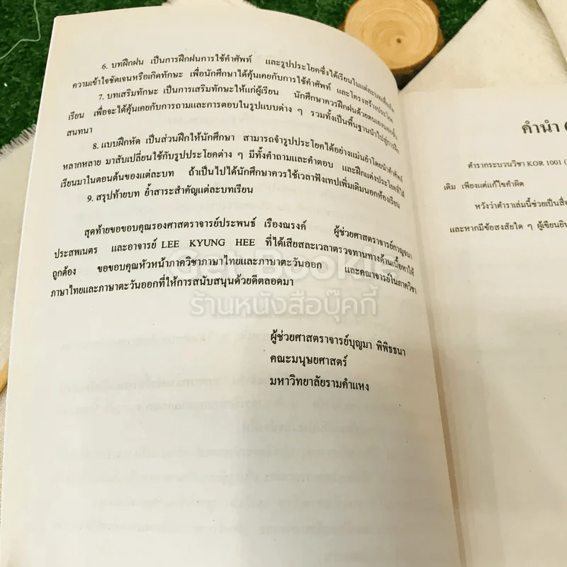 ภาษาเกาหลีพื้นฐาน 1 KOR1001(KO101) รูปที่ 10