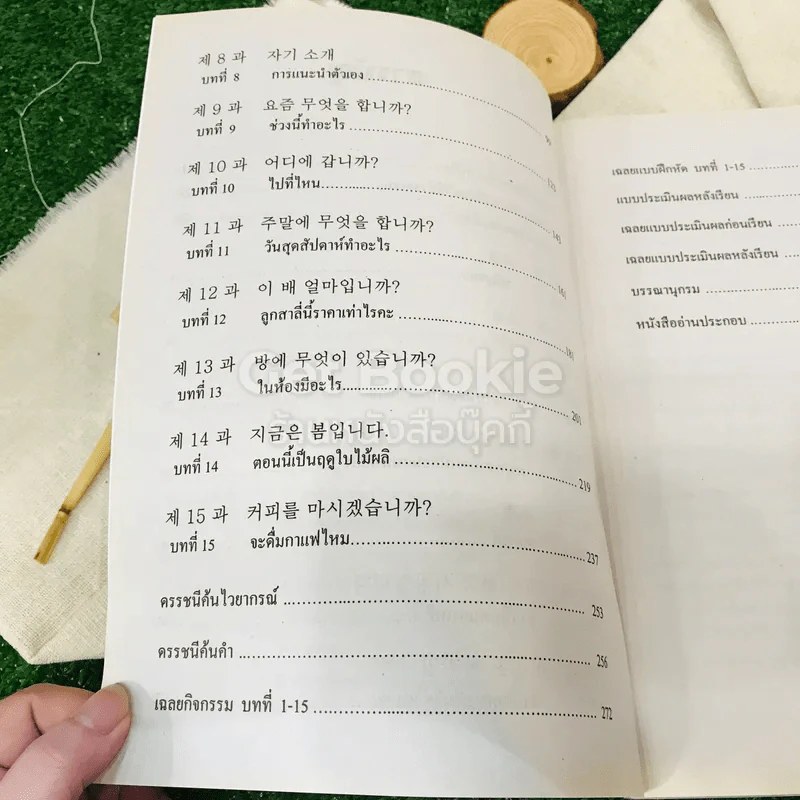 ภาษาเกาหลีพื้นฐาน 1 KOR1001(KO101) รูปที่ 7