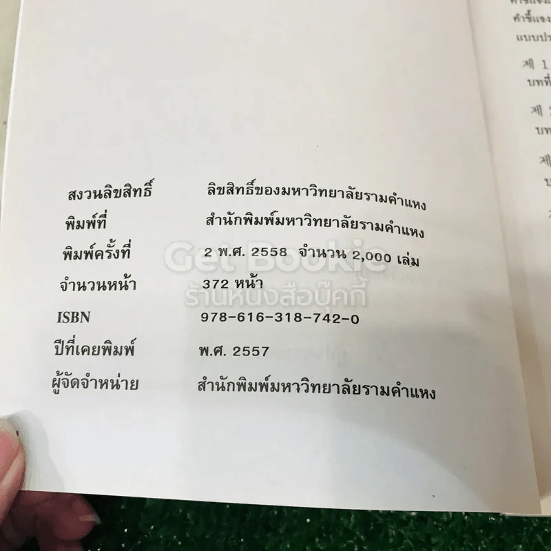 ภาษาเกาหลีพื้นฐาน 1 KOR1001(KO101) รูปที่ 5