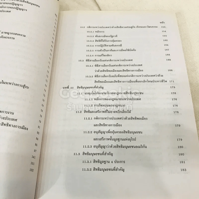 สิทธิมนุษยชน Human Rights LAW2036 รูปที่ 8