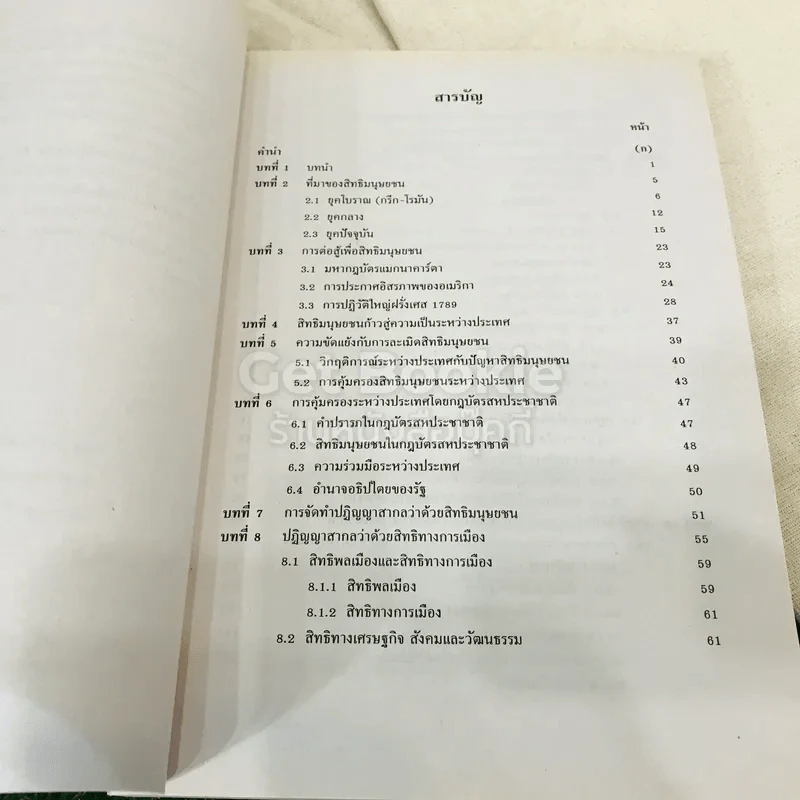 สิทธิมนุษยชน Human Rights LAW2036 รูปที่ 6
