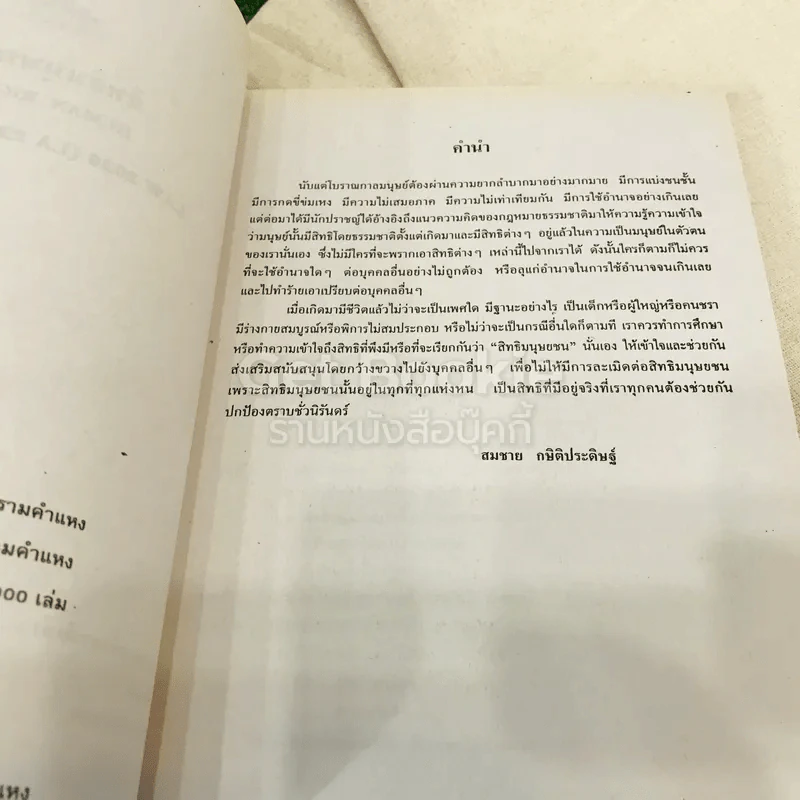 สิทธิมนุษยชน Human Rights LAW2036 รูปที่ 5