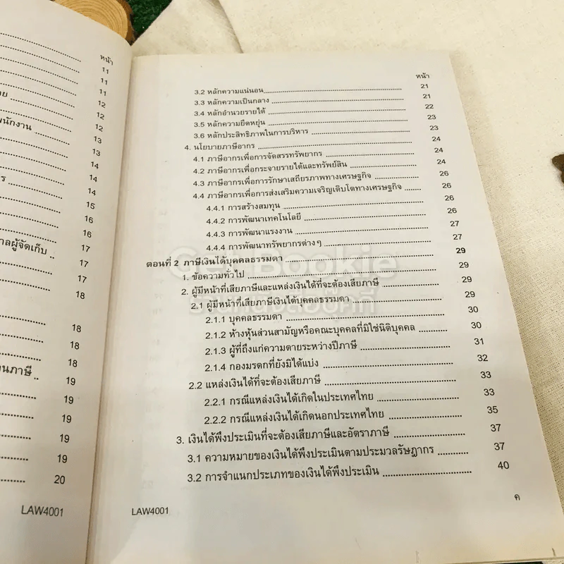 คำบรรยายกฎหมายเกี่ยวกับภาษีเงินได้ LAW4001(LA401) รูปที่ 8