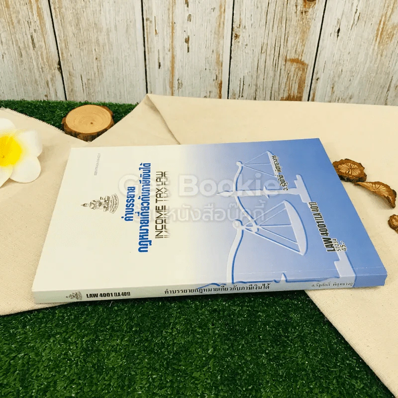 คำบรรยายกฎหมายเกี่ยวกับภาษีเงินได้ LAW4001(LA401) รูปที่ 2
