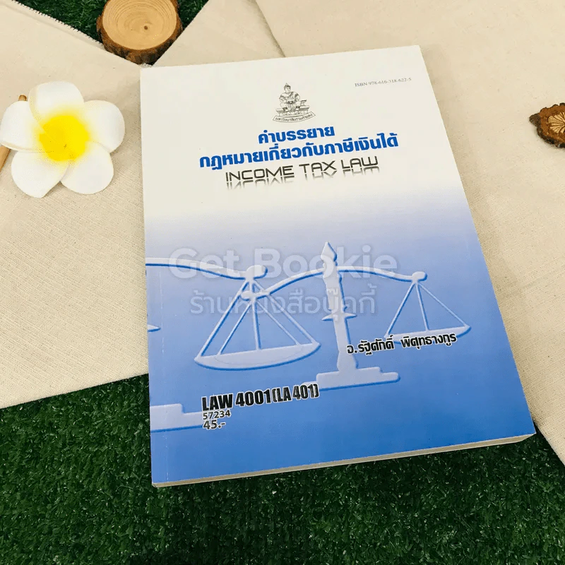 คำบรรยายกฎหมายเกี่ยวกับภาษีเงินได้ LAW4001(LA401) รูปที่ 1