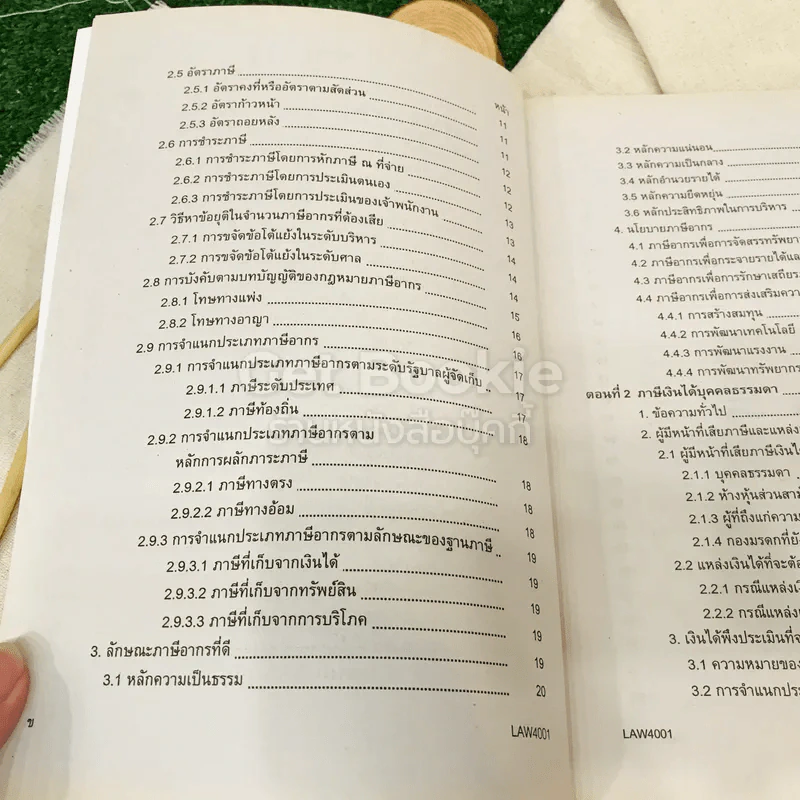 คำบรรยายกฎหมายเกี่ยวกับภาษีเงินได้ LAW4001(LA401) รูปที่ 7