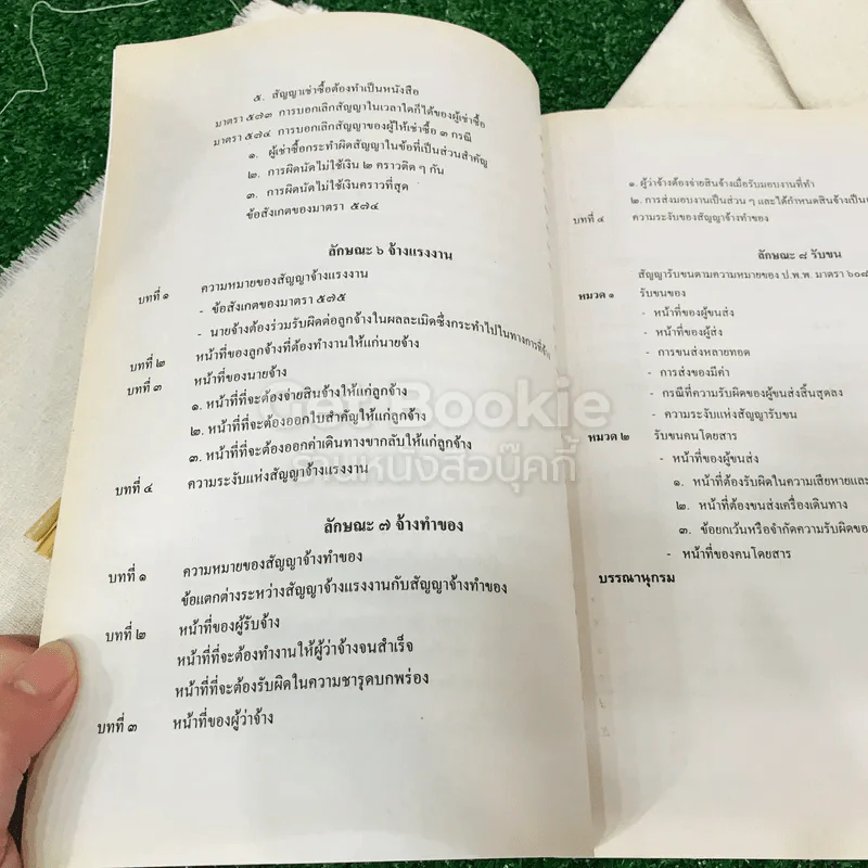 คำอธิบายประมวลกฎหมายแพ่งและพาณิชย์ว่าด้วยเช่าทรัพย์ เช่าซื้อ จ้างแรงงาน จ้างทำของและรับชน LAW2008(LA208) รูปที่ 10