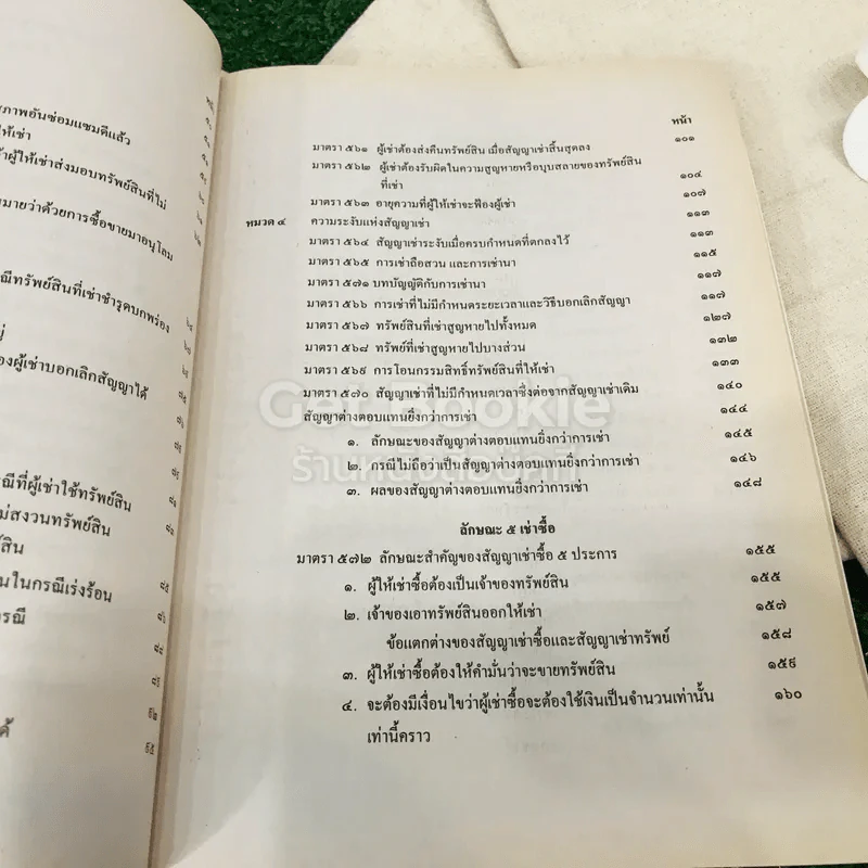 คำอธิบายประมวลกฎหมายแพ่งและพาณิชย์ว่าด้วยเช่าทรัพย์ เช่าซื้อ จ้างแรงงาน จ้างทำของและรับชน LAW2008(LA208) รูปที่ 9