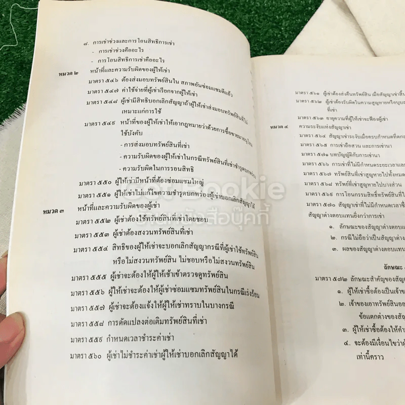 คำอธิบายประมวลกฎหมายแพ่งและพาณิชย์ว่าด้วยเช่าทรัพย์ เช่าซื้อ จ้างแรงงาน จ้างทำของและรับชน LAW2008(LA208) รูปที่ 8