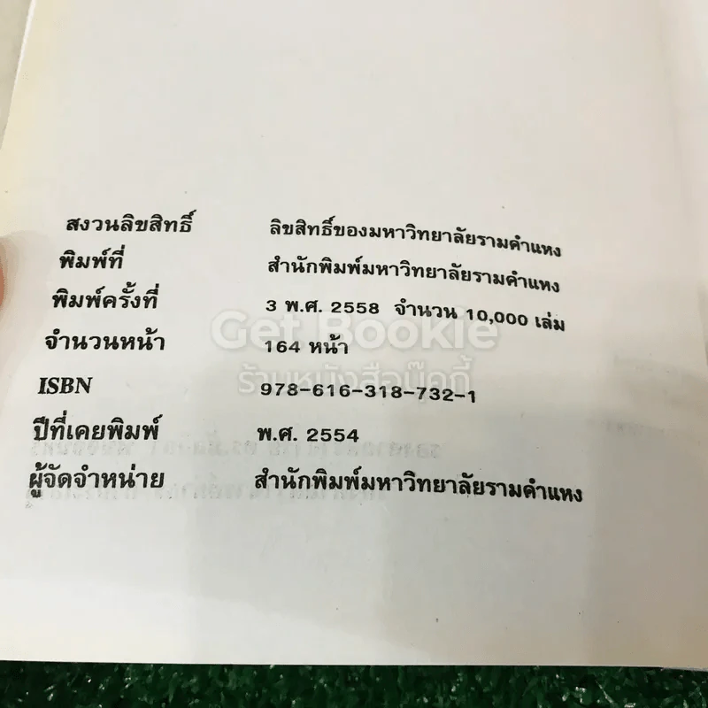 หลักกฎหมายเอกชน LAW1002(LA102)(LW102) รูปที่ 4