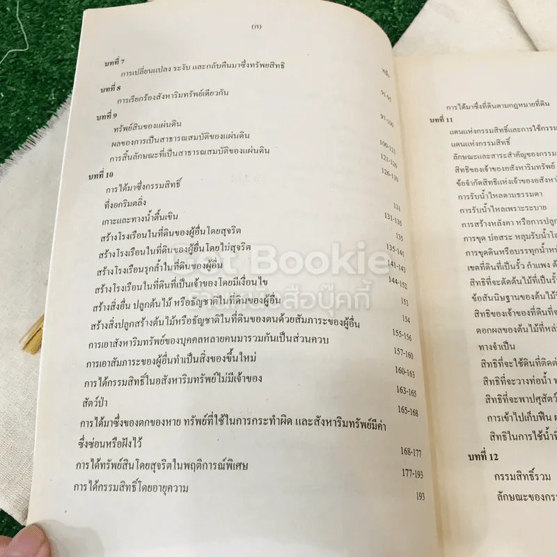 กฎหมายแพ่งและพาณิชย์ว่าด้วยทรัพย์ LAW2001 รูปที่ 7