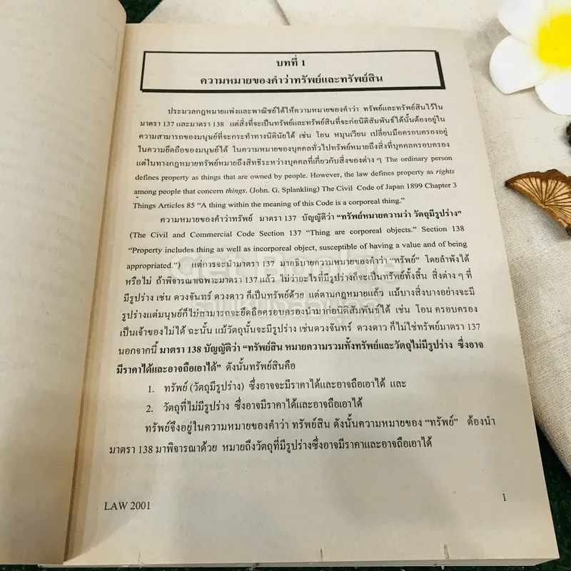 กฎหมายแพ่งและพาณิชย์ว่าด้วยทรัพย์ LAW2001 รูปที่ 11