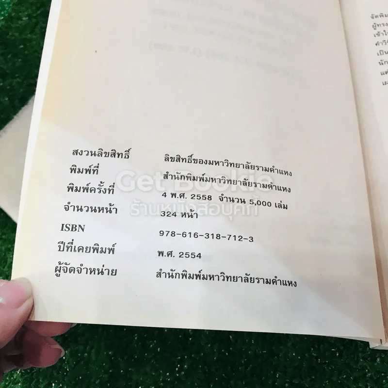 คำอธิบายประมวลกฎหมายแพ่งและพาณิชย์ว่าด้วยซื้อขาย,แลกเปลี่ยน,ให้ LAW2005(LA205)(LW209) รูปที่ 5