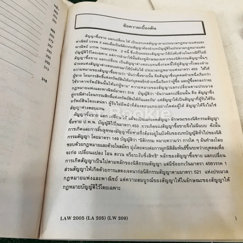 คำอธิบายประมวลกฎหมายแพ่งและพาณิชย์ว่าด้วยซื้อขาย,แลกเปลี่ยน,ให้ LAW2005(LA205)(LW209) รูปที่ 9
