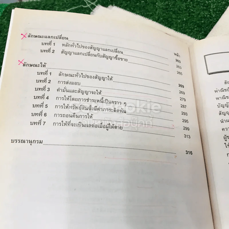 คำอธิบายประมวลกฎหมายแพ่งและพาณิชย์ว่าด้วยซื้อขาย,แลกเปลี่ยน,ให้ LAW2005(LA205)(LW209) รูปที่ 8