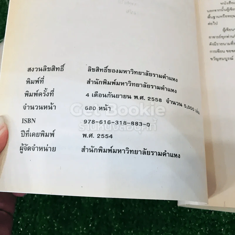ประมวลกฎหมายแพ่งและพาณิชย์ว่าด้วยละเมิด จัดการงานนอกสั่งและลาภมิควรได้ LAW2003 รูปที่ 4