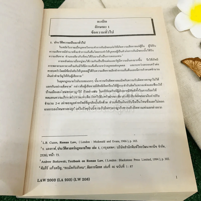 ประมวลกฎหมายแพ่งและพาณิชย์ว่าด้วยละเมิด จัดการงานนอกสั่งและลาภมิควรได้ LAW2003 รูปที่ 13