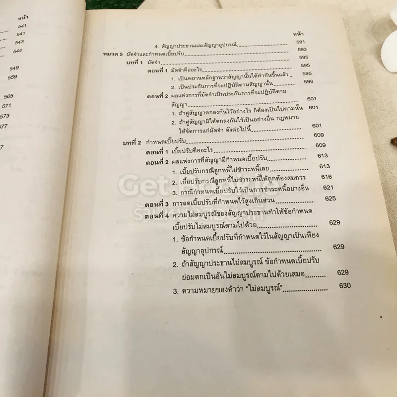 กฎหมายแพ่งและพาณิชย์ว่าด้วยนิติกรรมและสัญญา LAW1003 รูปที่ 17