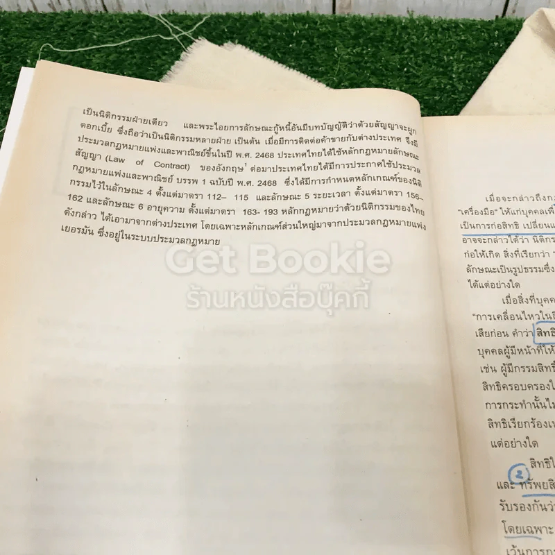 กฎหมายแพ่งและพาณิชย์ว่าด้วยนิติกรรมและสัญญา LAW1003 รูปที่ 21
