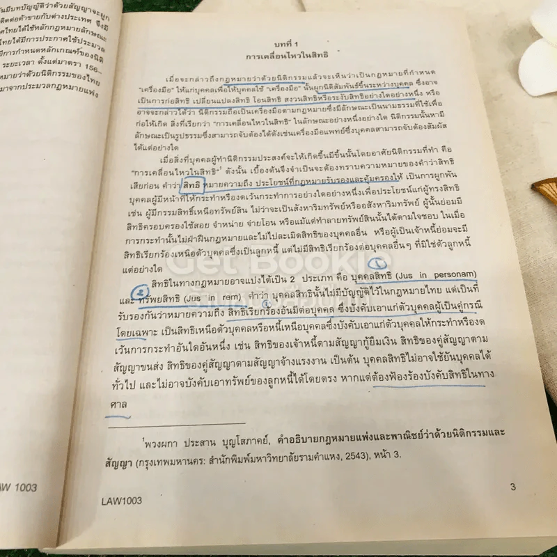 กฎหมายแพ่งและพาณิชย์ว่าด้วยนิติกรรมและสัญญา LAW1003 รูปที่ 22
