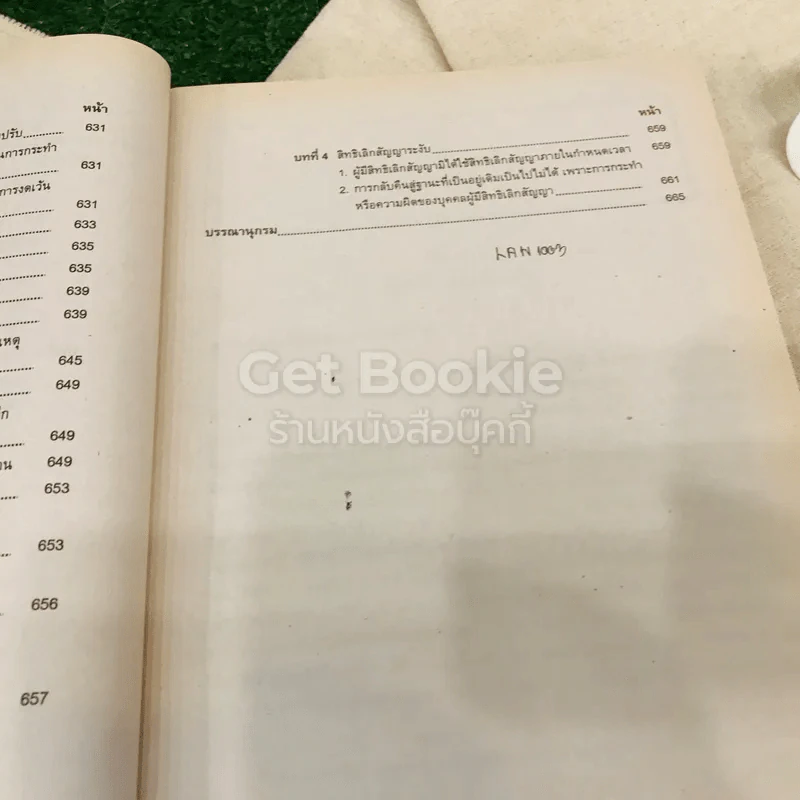 กฎหมายแพ่งและพาณิชย์ว่าด้วยนิติกรรมและสัญญา LAW1003 รูปที่ 19