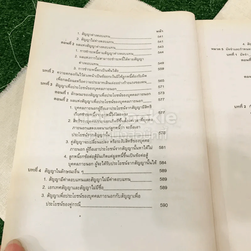 กฎหมายแพ่งและพาณิชย์ว่าด้วยนิติกรรมและสัญญา LAW1003 รูปที่ 16
