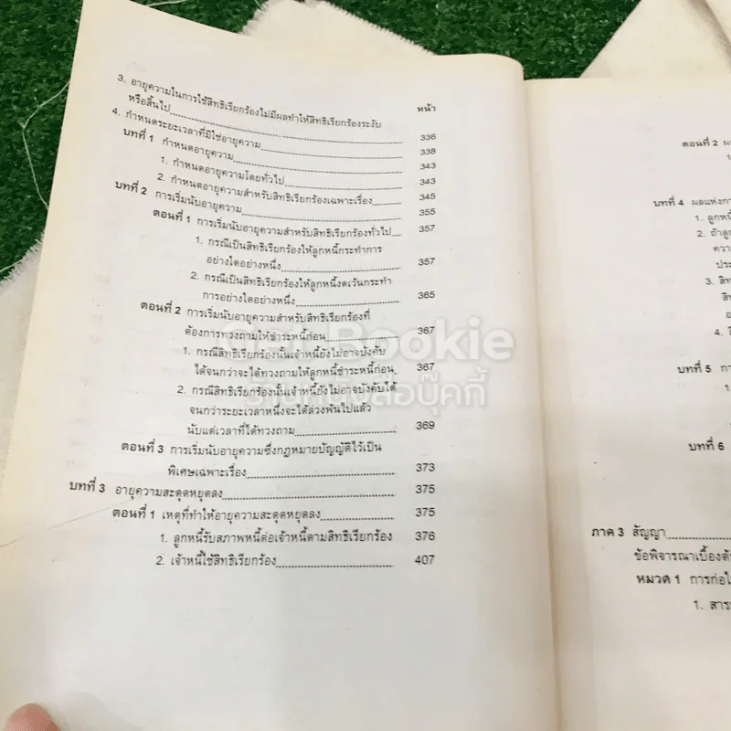 กฎหมายแพ่งและพาณิชย์ว่าด้วยนิติกรรมและสัญญา LAW1003 รูปที่ 12
