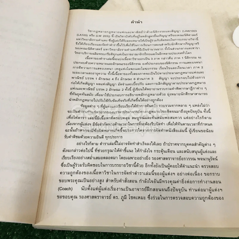 กฎหมายแพ่งและพาณิชย์ว่าด้วยนิติกรรมและสัญญา LAW1003 รูปที่ 5