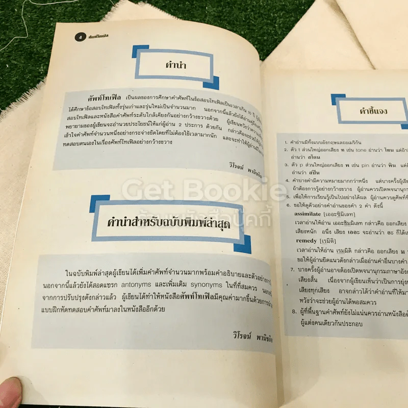 ศัพท์โทเฟิล รูปที่ 7