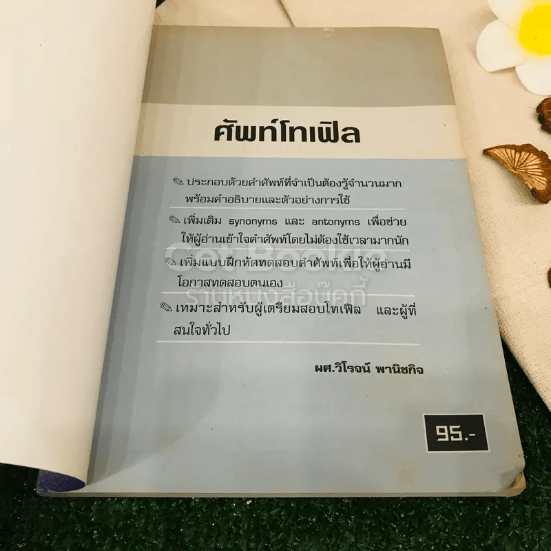 ศัพท์โทเฟิล รูปที่ 4
