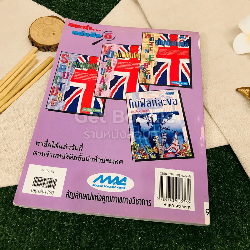 ศัพท์โทเฟิล รูปที่ 14