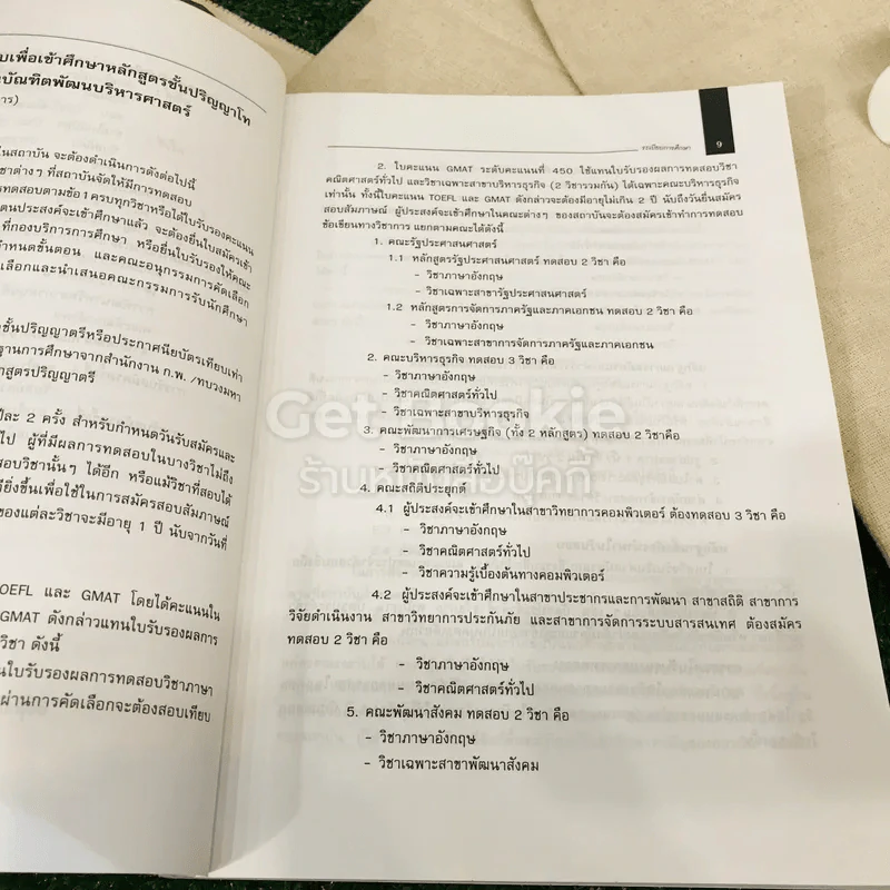 ชุดรวมข้อสอบภาษาอังกฤษ NIDA ปริญญาโท รูปที่ 12