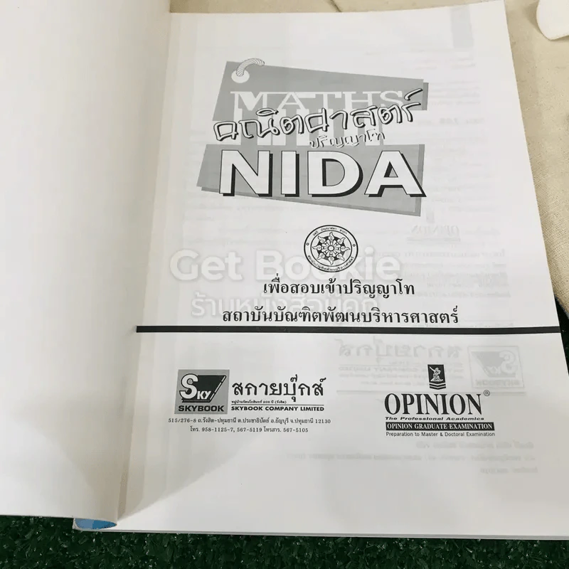 ชุดรวมข้อสอบภาษาอังกฤษ NIDA ปริญญาโท รูปที่ 4