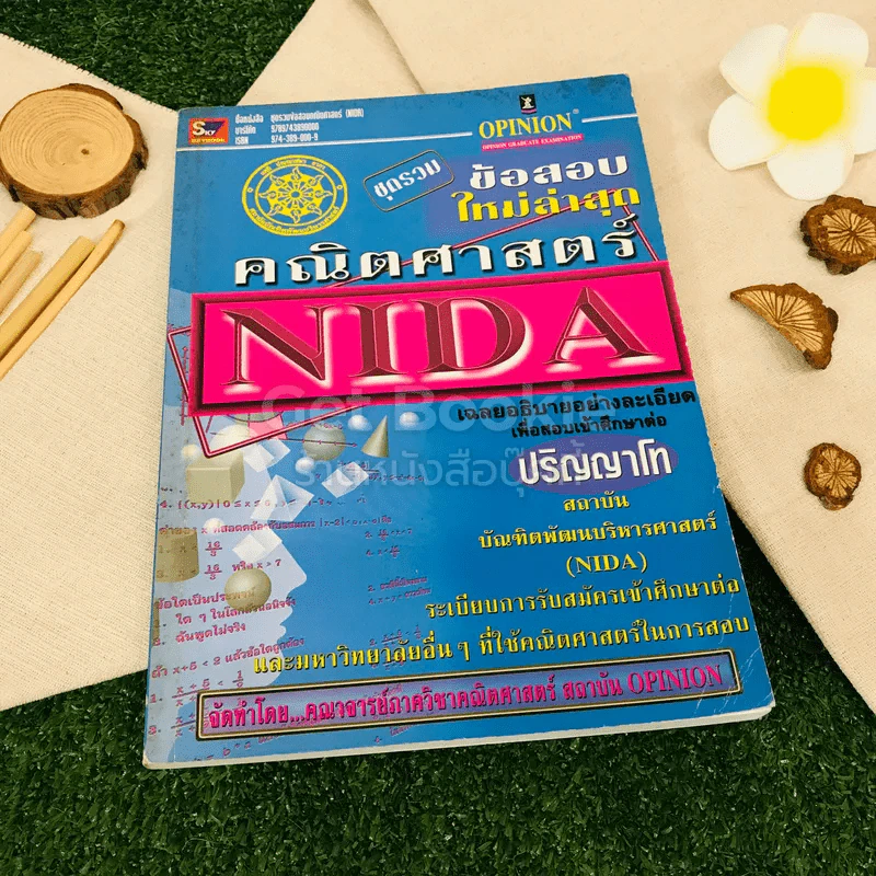 ชุดรวมข้อสอบภาษาอังกฤษ NIDA ปริญญาโท รูปที่ 1
