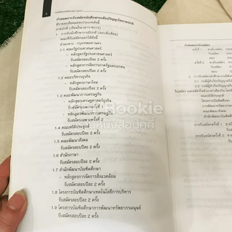 ชุดรวมข้อสอบภาษาอังกฤษ NIDA ปริญญาโท รูปที่ 9